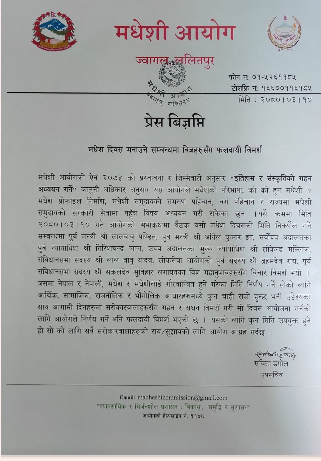 PRESS RELEASE MADHESH DIWAS1687757957.jpg